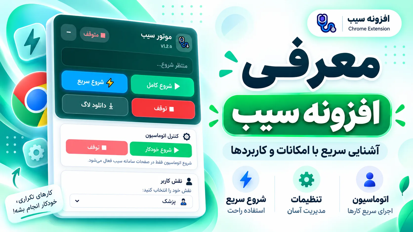 معرفی افزونه اتوماسیون سیب و امکانات آن